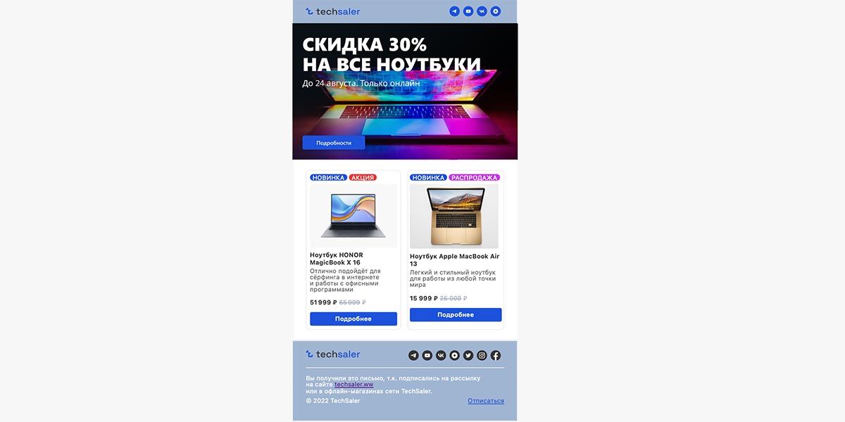 Предпросмотр шаблона письма в сервисе EmailMaker