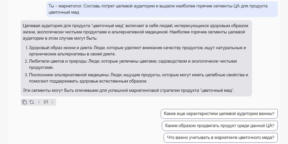 Анализ аудитории от ChatGPT