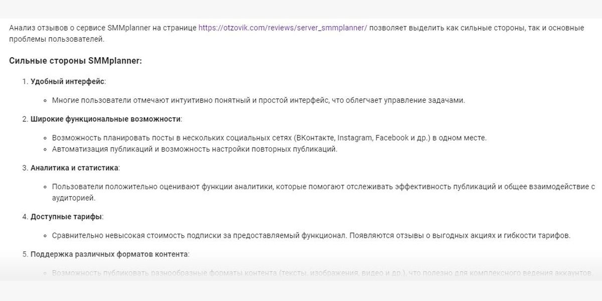 Отзывы о сервисе – тоже показатель эффективности деятельности компании в SMM