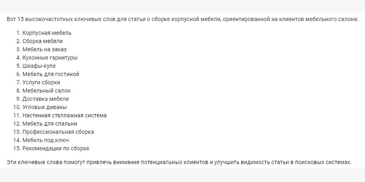 Можно собрать ядро запросов для статьи с учетом LSI – просто уточните это в промте