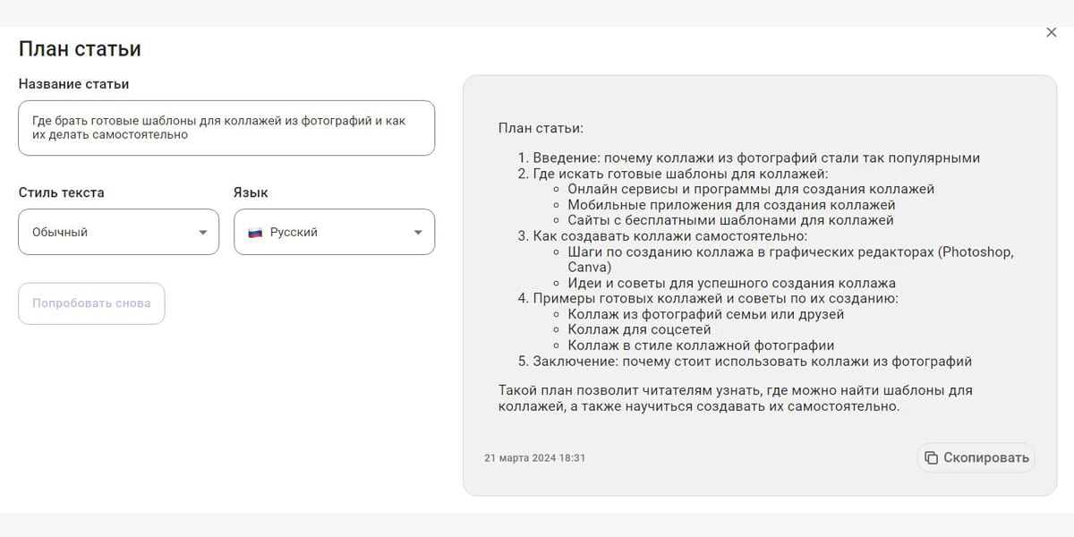 Пример плана статьи от нейросети