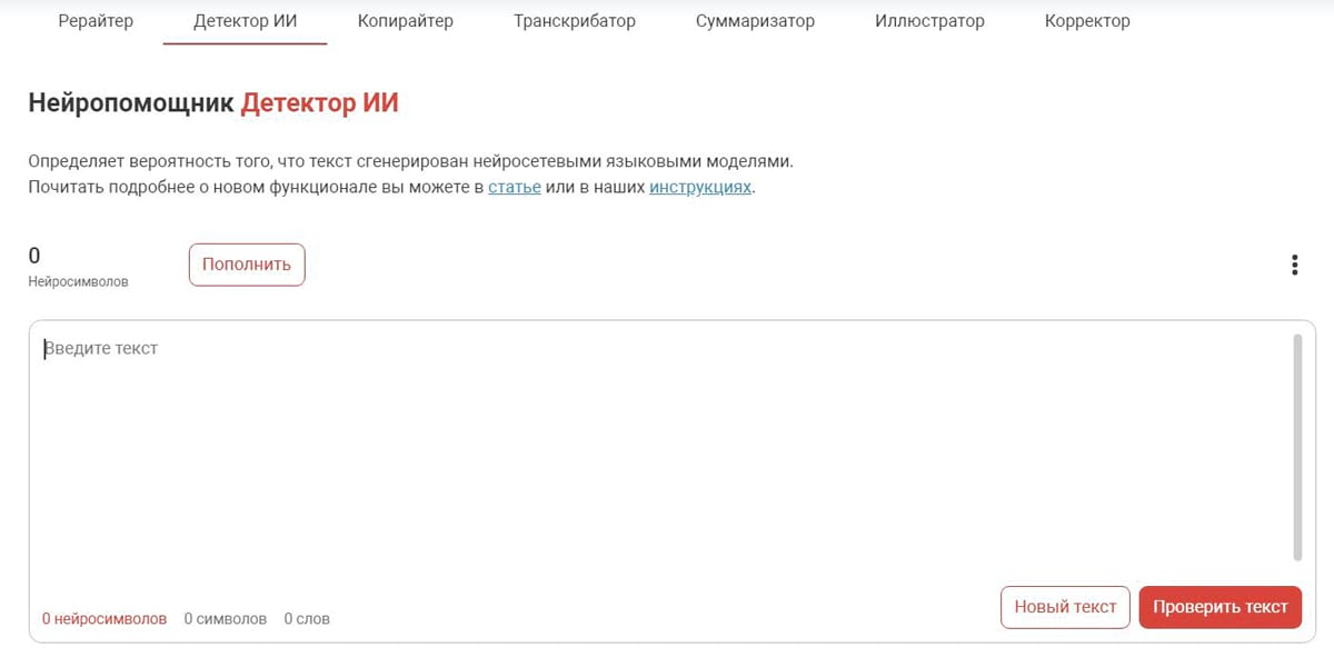 Детектор ИИ сервиса Text.ru