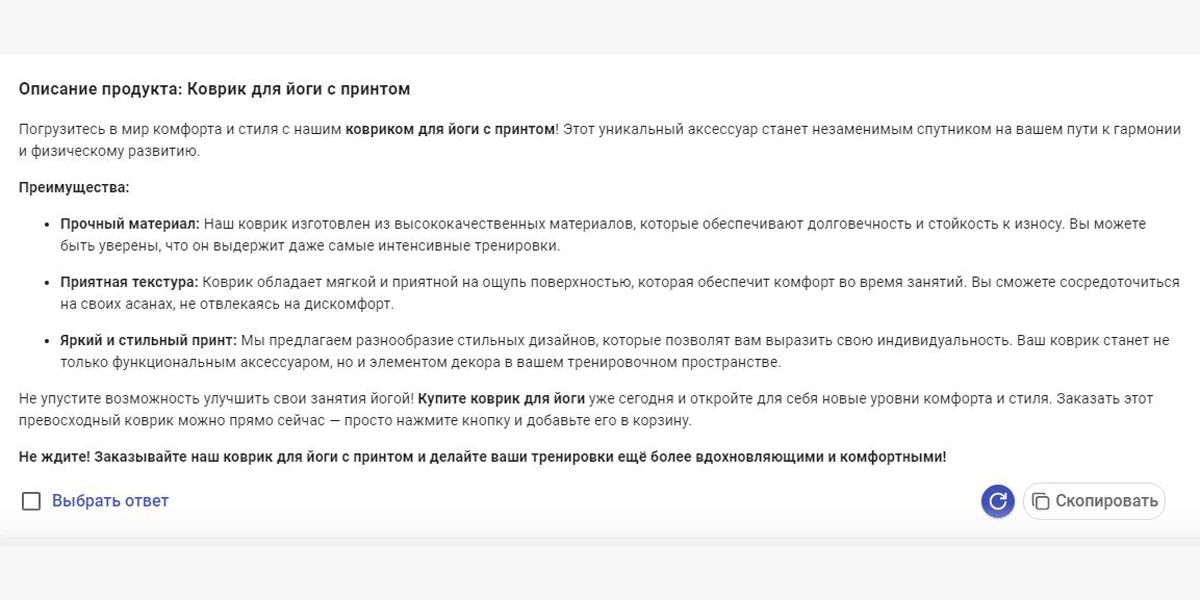Вы также можете использовать в качестве примера описание товара на странице конкурента, чтобы создать текст для сайта нейросетью по аналогии