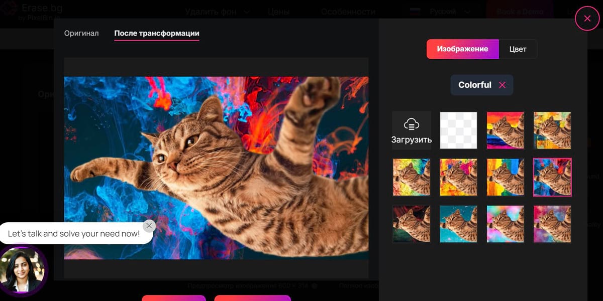 Как очистить фон изображения онлайн и заменить его на цветной в Erase.bg