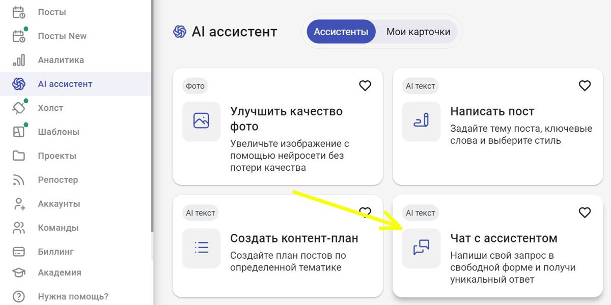 AI ассистент с ChatGPT в SMMplanner