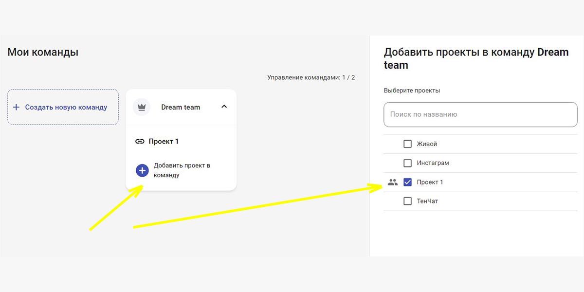 Добавление проекта в команду