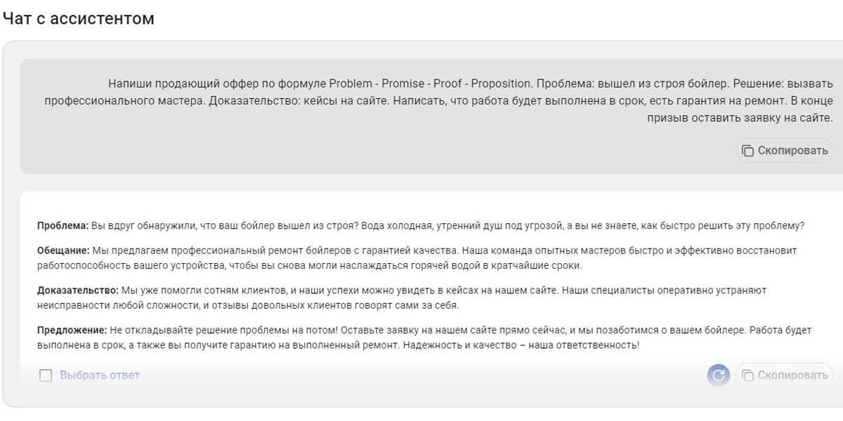 Оффер – пример генерации от AI ассистента