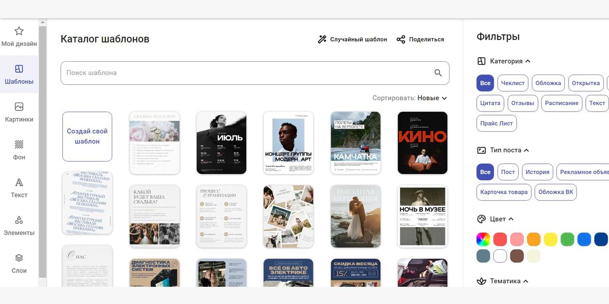 Готовые шаблоны дизайна для быстрого создания визуала в Холсте