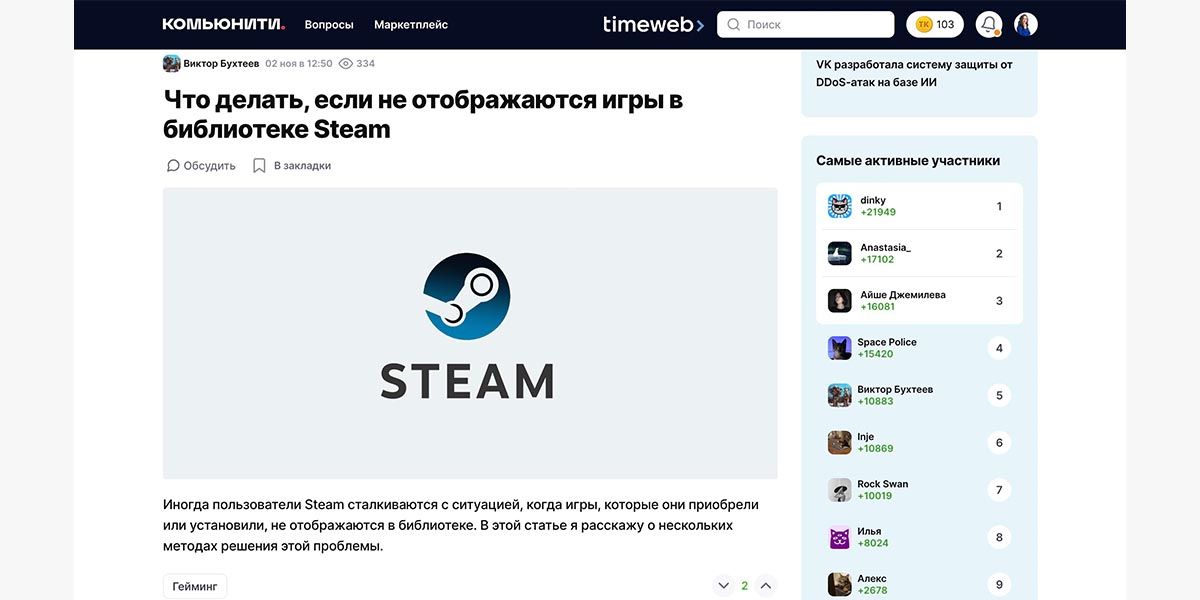 Пример экспертного поста в хостинговом сообществе «Timeweb Community»