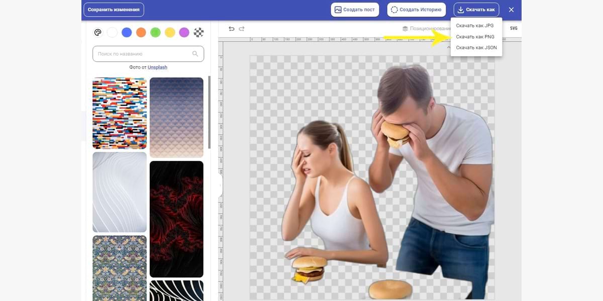 Скачать фото без фона в формате png