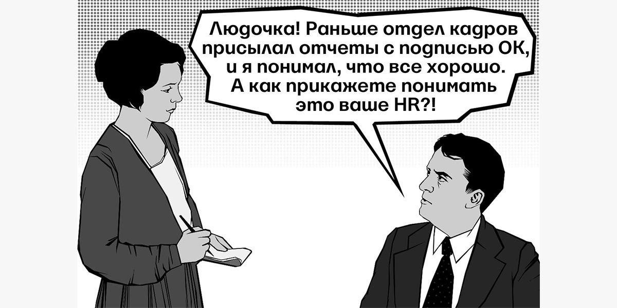 Мем HR