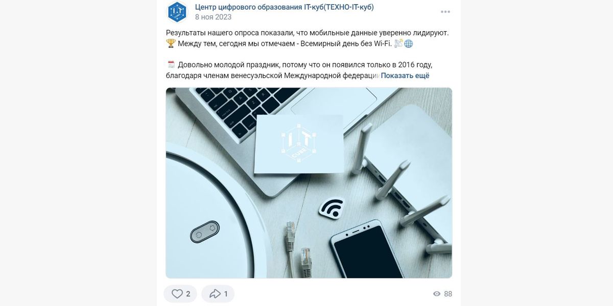 День без Wi-Fi