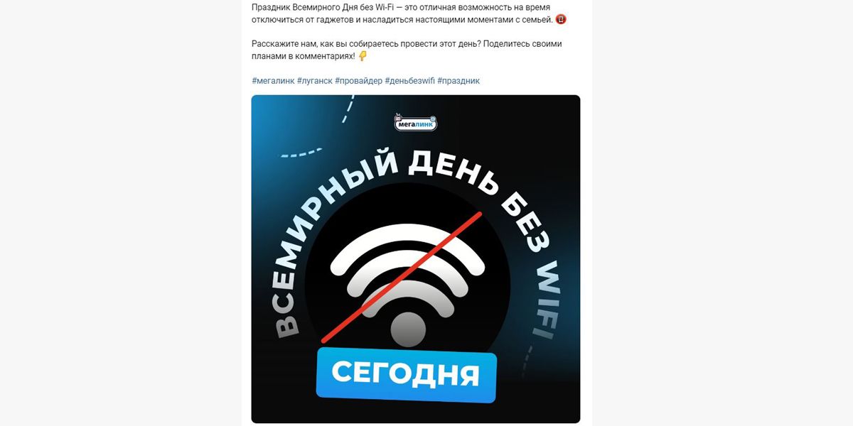 Сегодня день без Wi-Fi