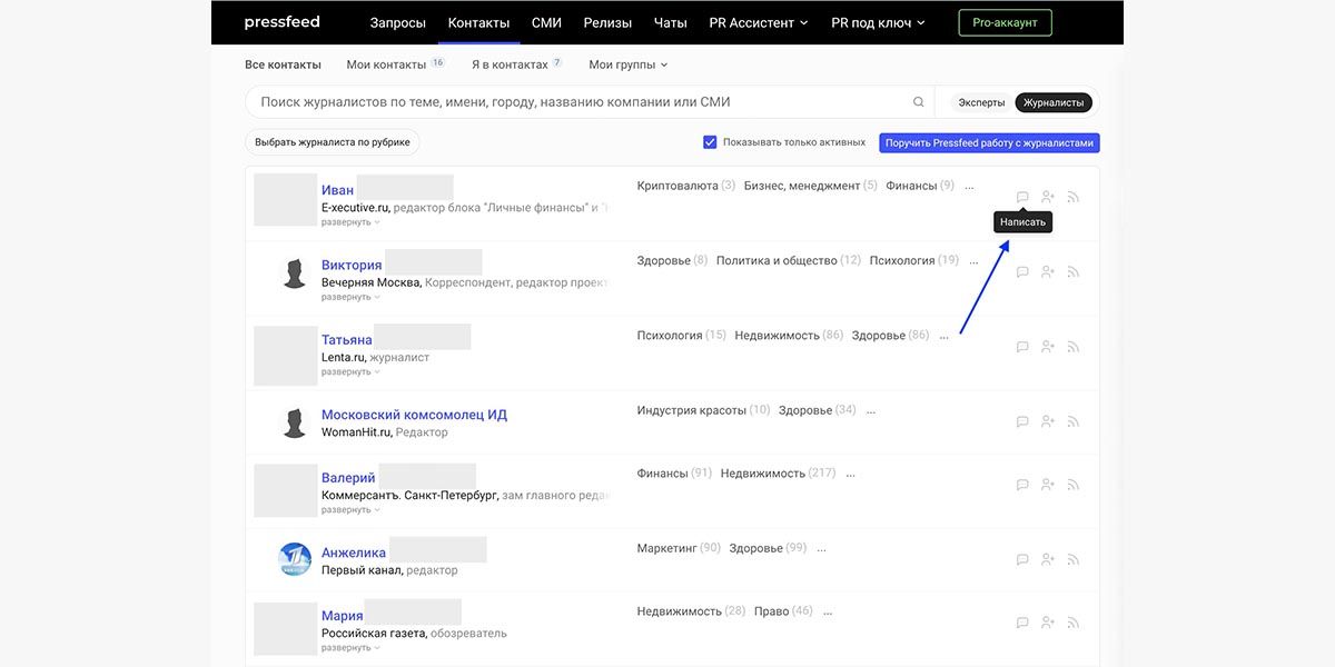 В чате эксперт может обсудить с журналистом возможность размещения гостевых статей