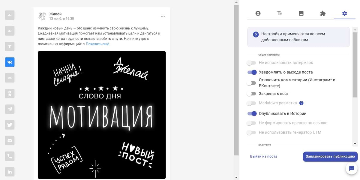 Конструктор постов SMMplanner — для всех ваших соцсетей