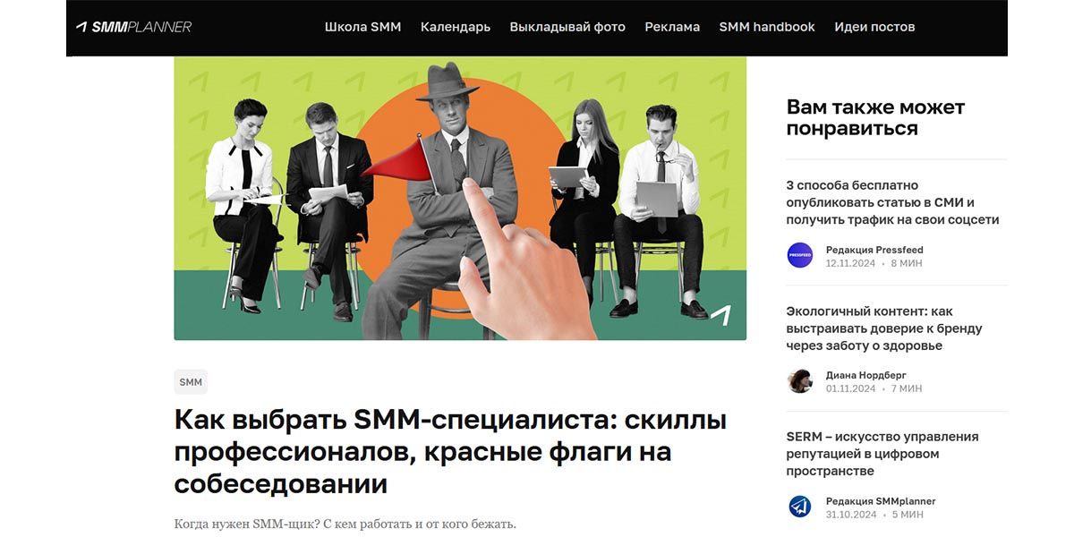 Статья SMMplanner Как выбрать СММ-специалиста