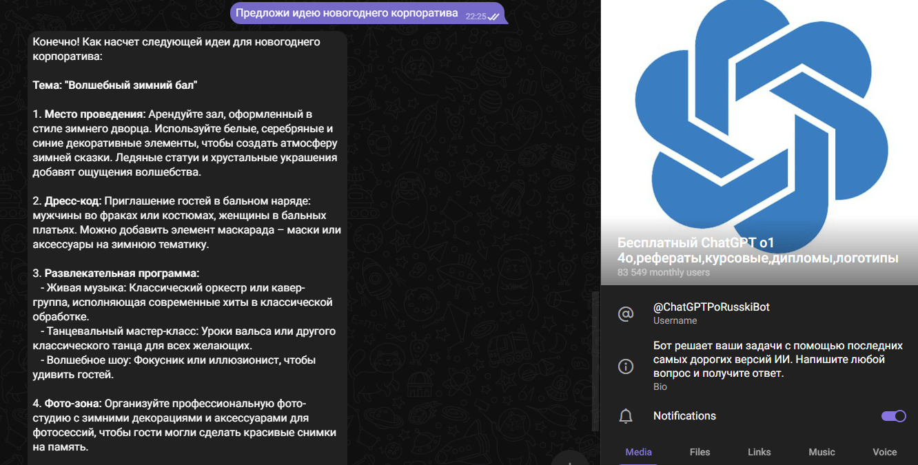 Chat GPT бот