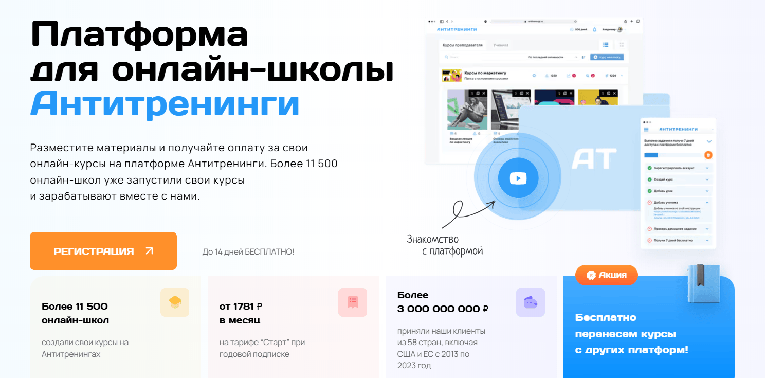 Платформа для онлайн-школы