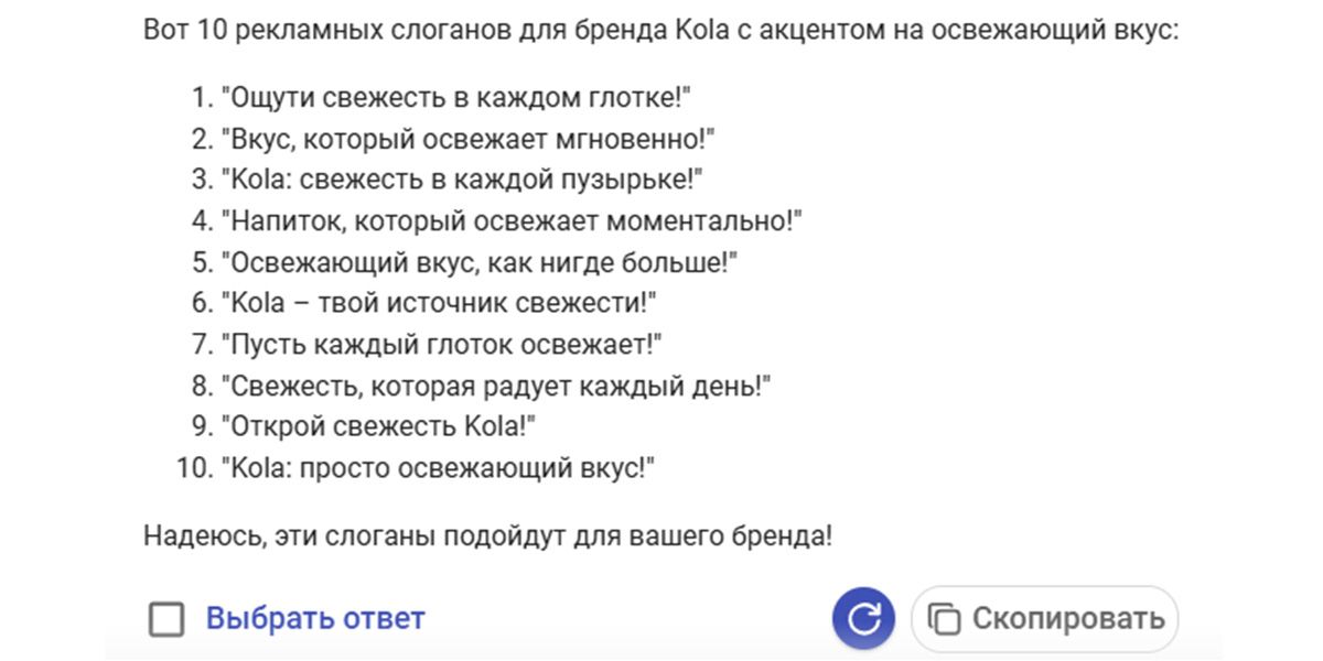 Подборка идей для слоганов от нейросети по запросу с уточнением деталей