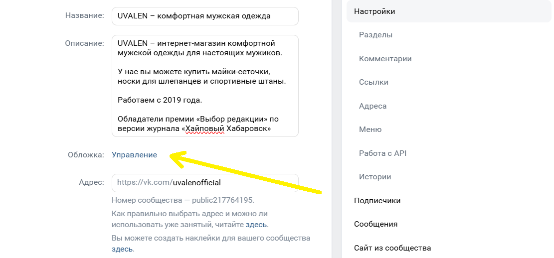 Как сделать привлекательную обложку для группы в ВК