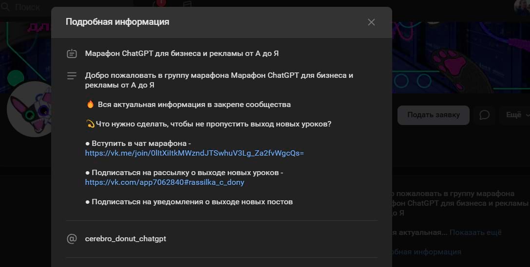 Пример закрытой группы ВК с уроками по ChatGPT