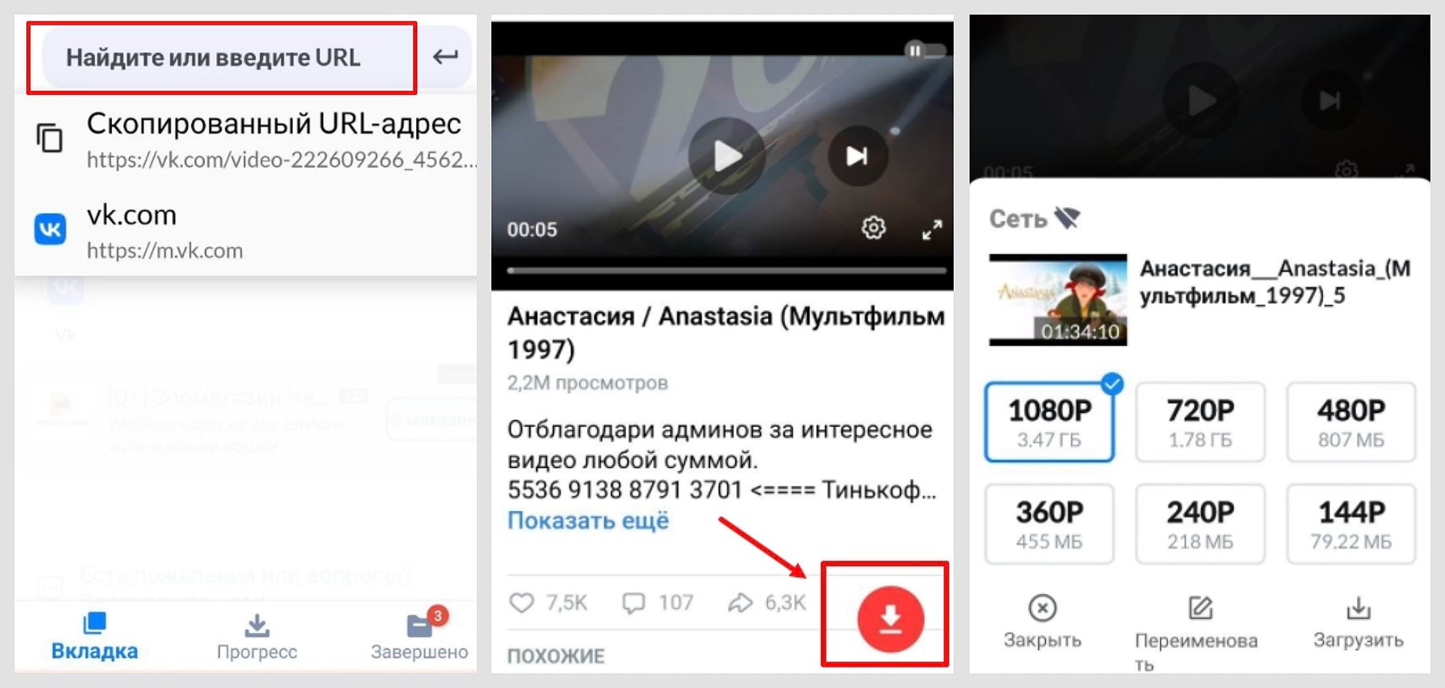 Через Загрузчик видео процесс скачивания для Android