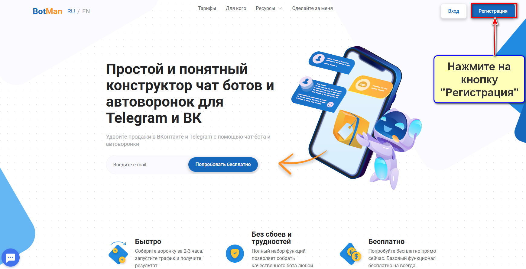 Сначала создадим аккаунт в BotMan