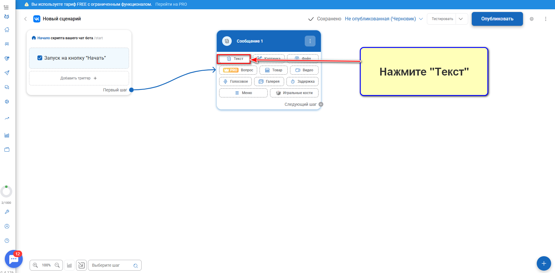 Выберем тип сообщения, которое хотим создать