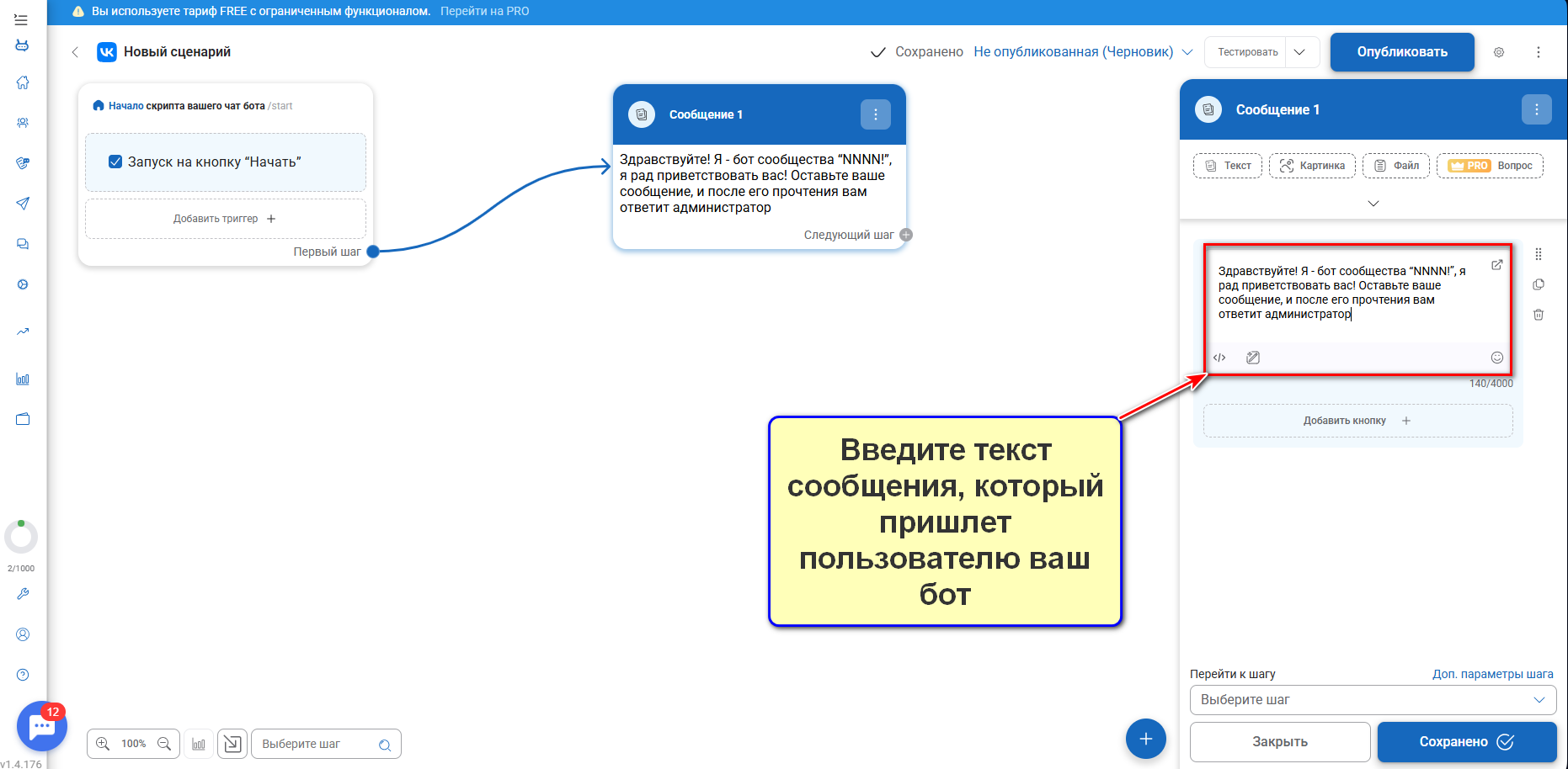 Введем текст