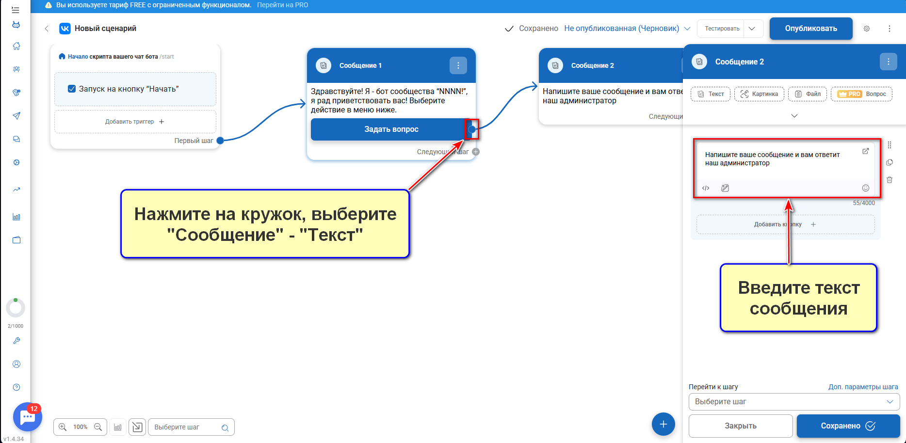 Введем текст сообщения