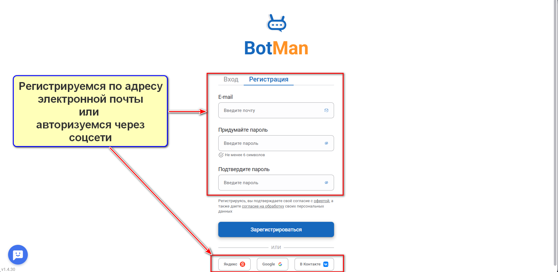 Регистрация в сервисе BotMan