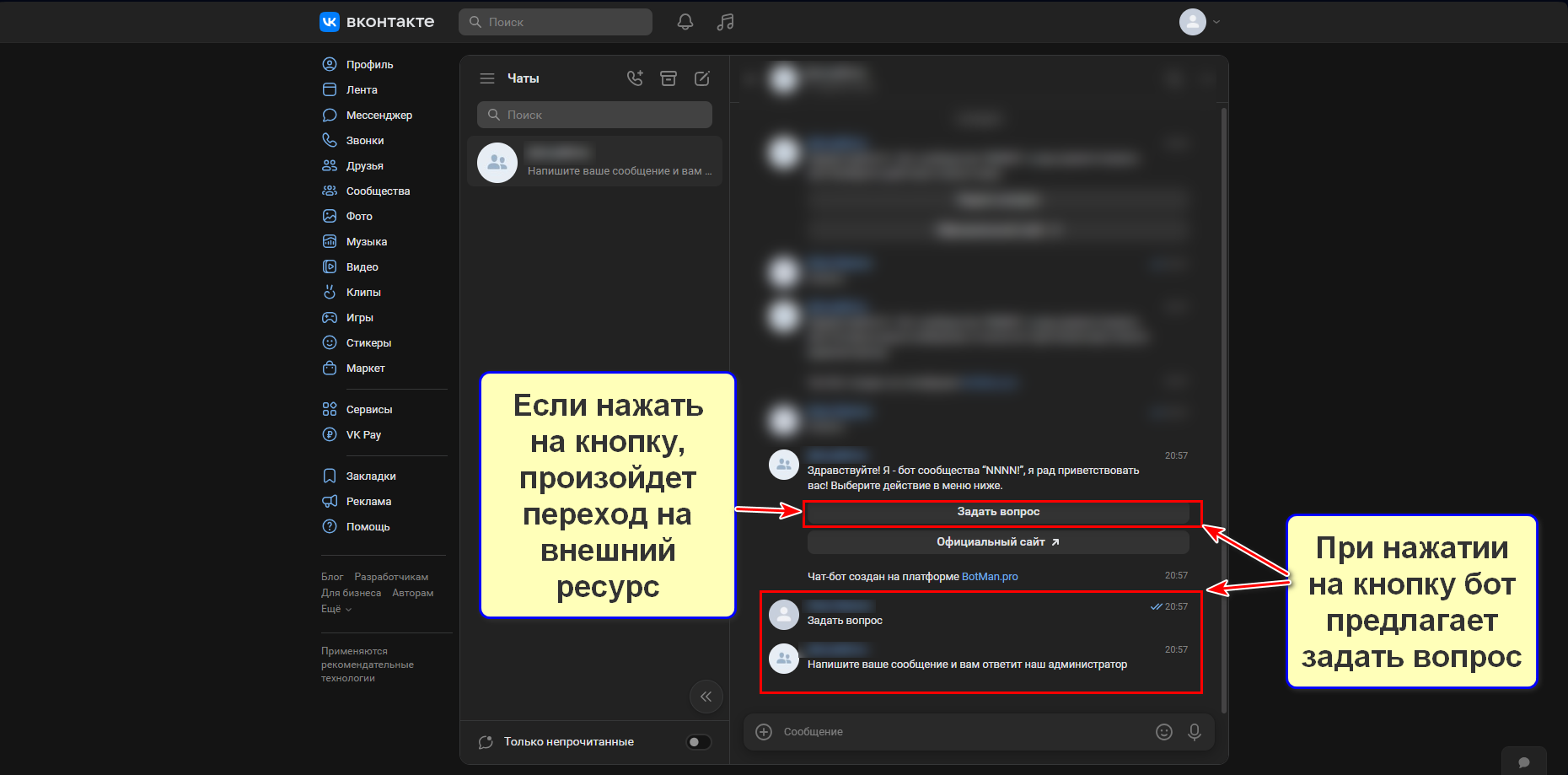 Нажмем «Тестировать» и проверим, как будет действовать бот.