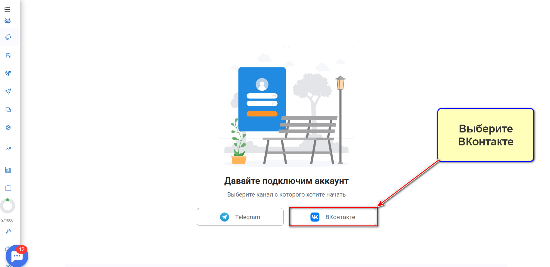 Подключаем аккаунт и группу в ВК