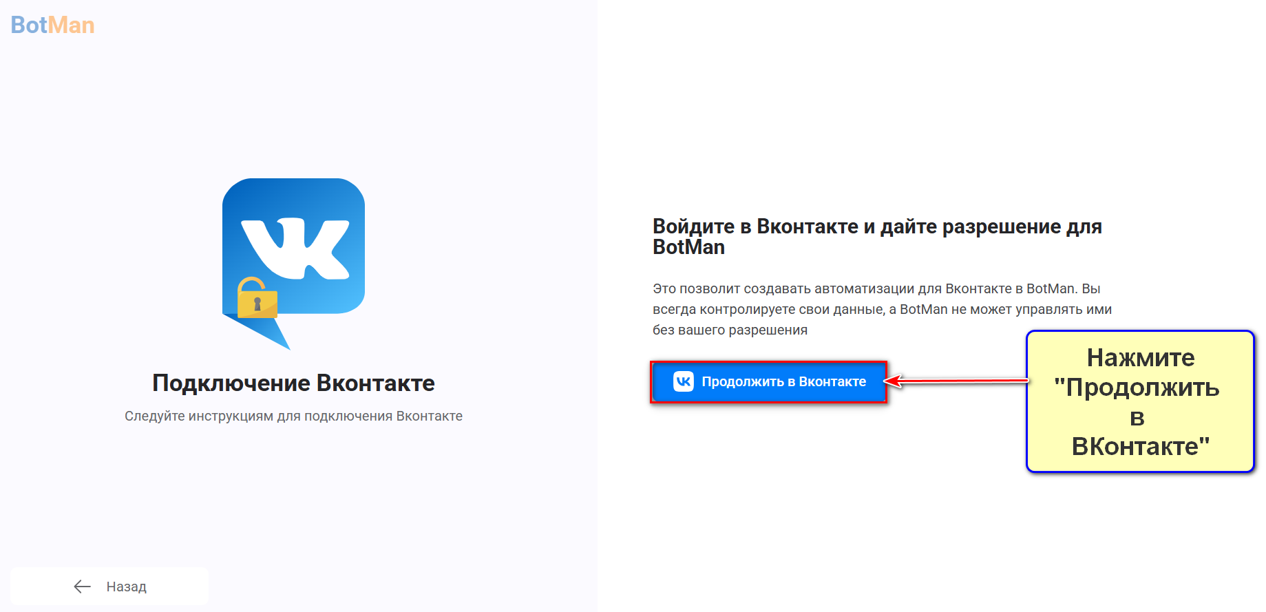 Далее нам нужно авторизоваться в ВКонтакте