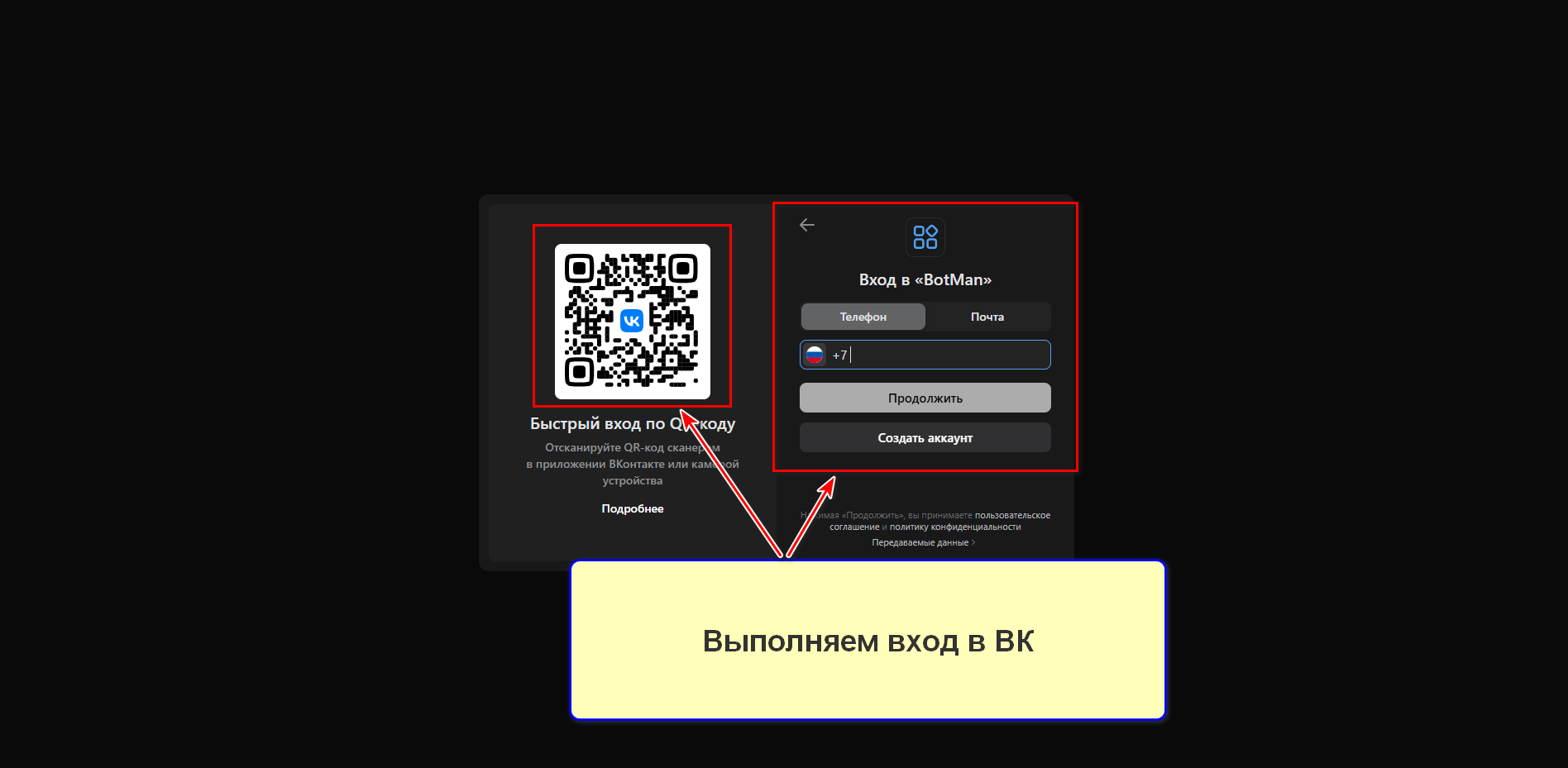 Выполняем вход в ВК