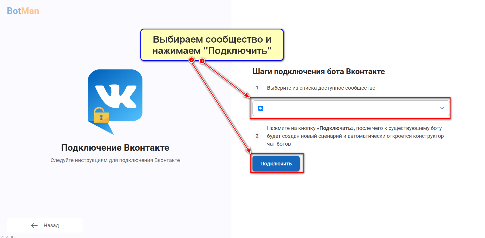 Выбираем сообщество