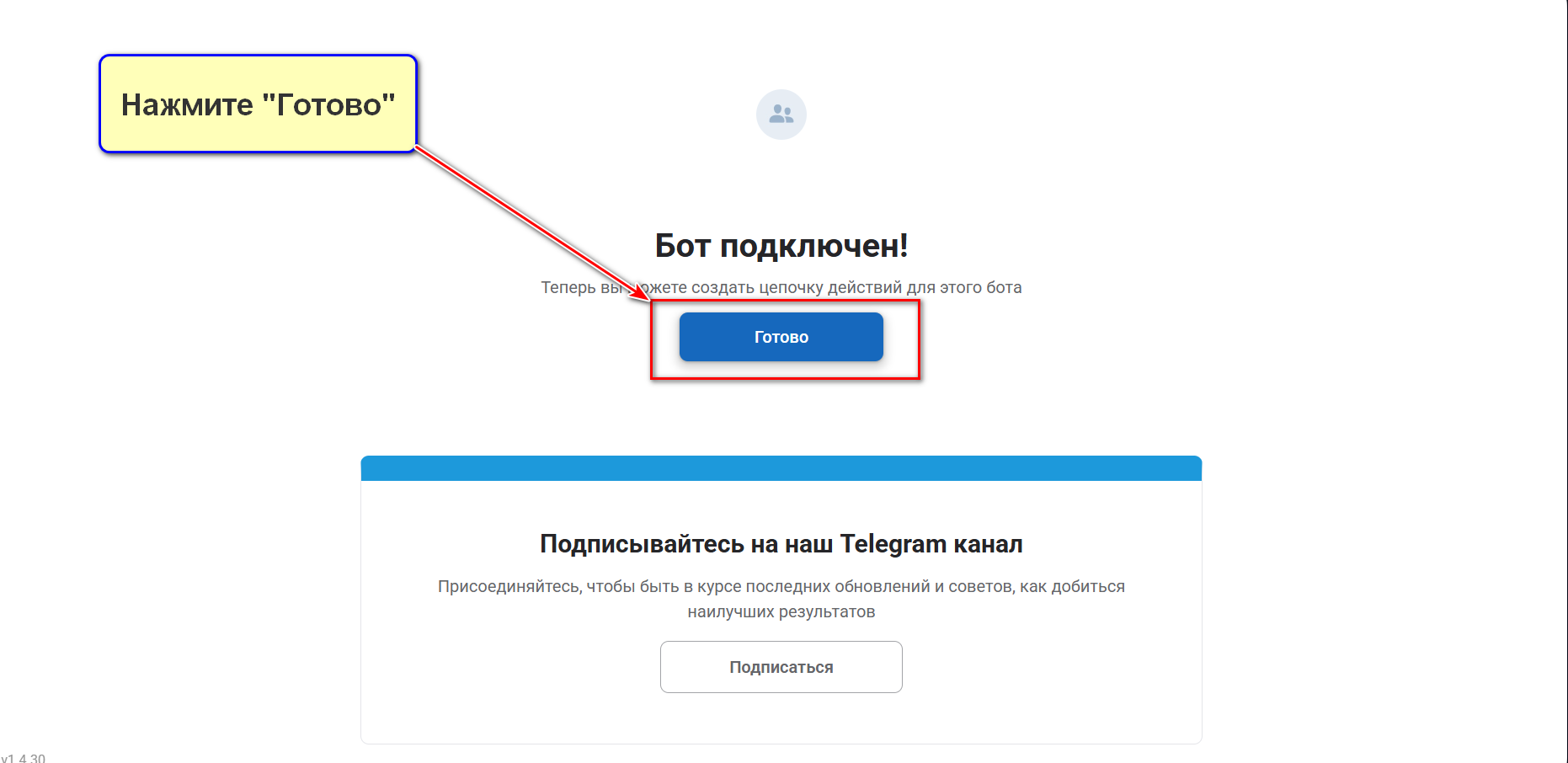 На экране появится поздравление с успешно завершенным подключением