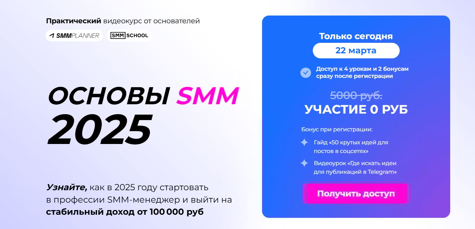 Основы SMM