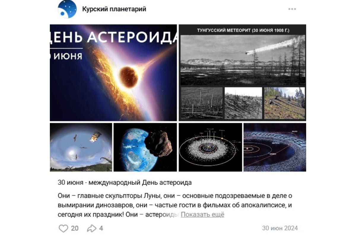 День астероида