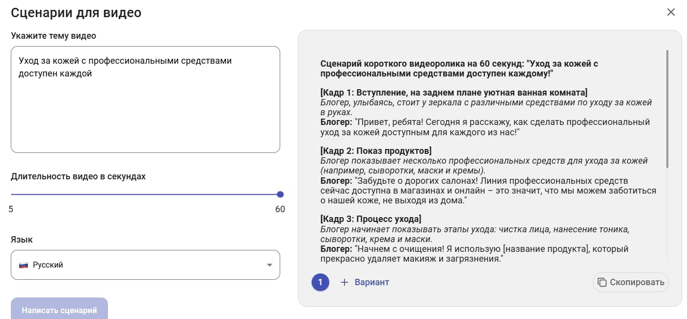 Сценарий короткого ролика для соцсетей от AI ассистента