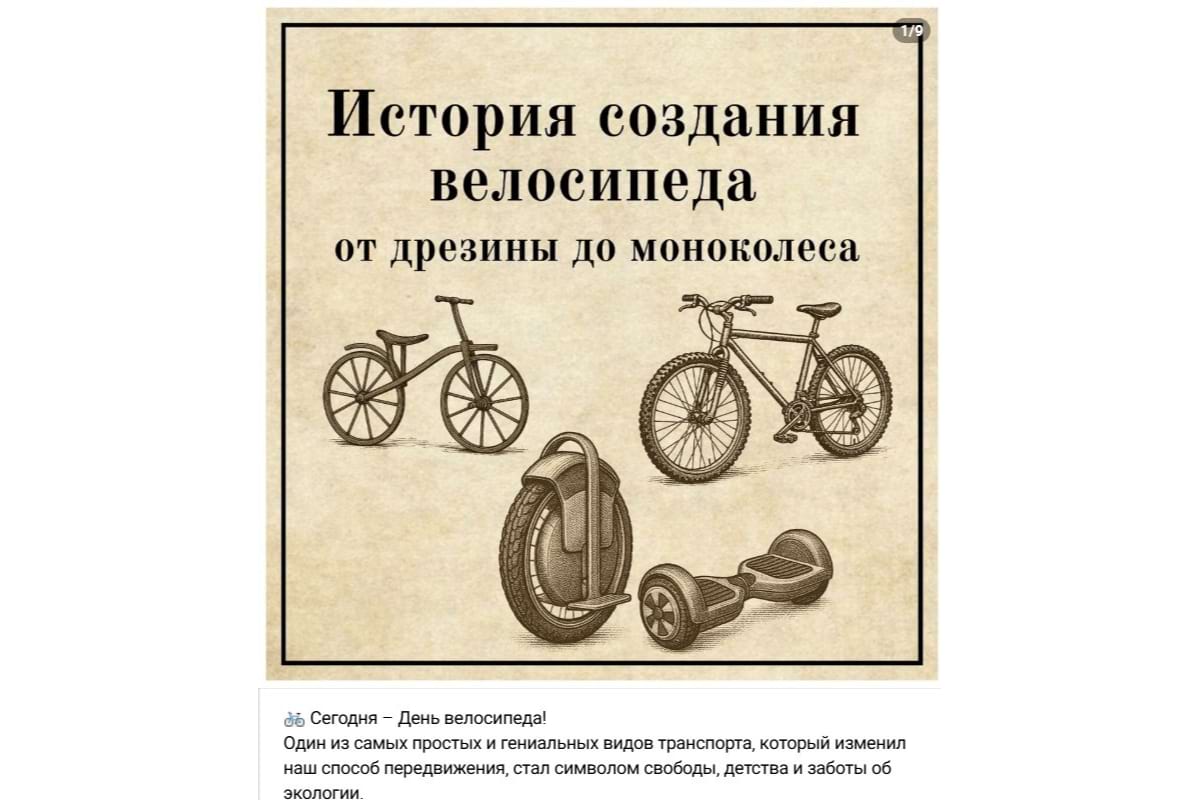 День велосипеда