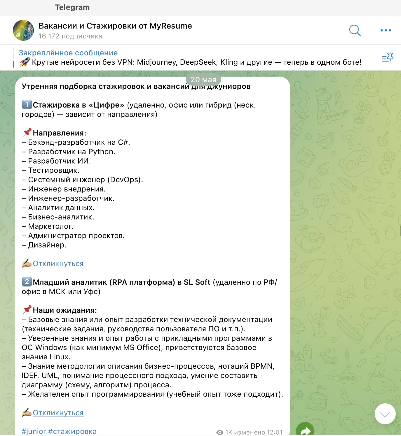 Поиск стажировок