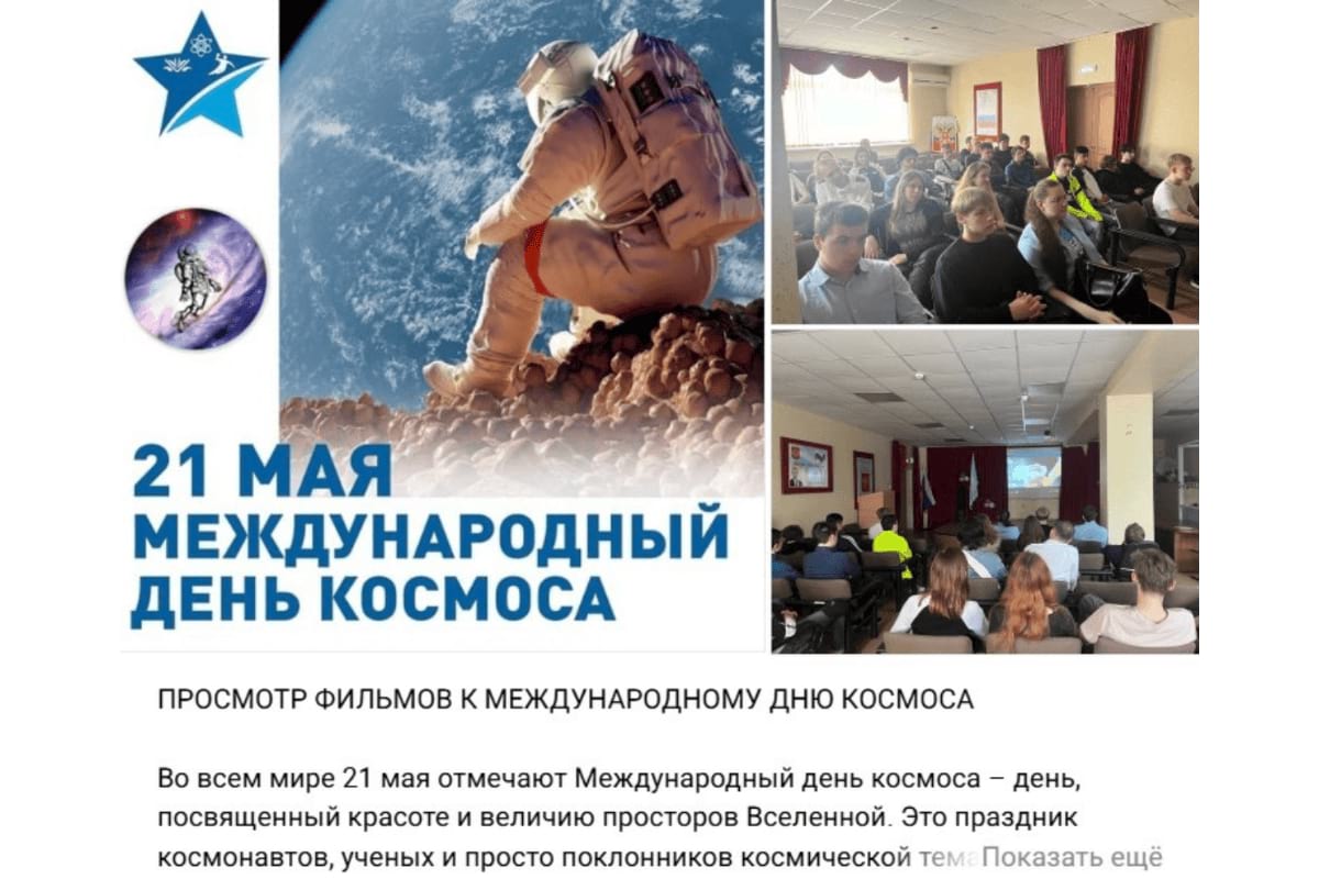 День Космоса
