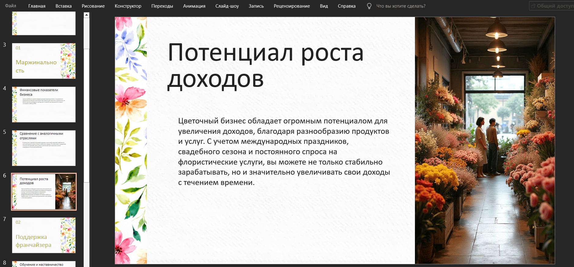 Презентация, сгенерированная ИИ по минимальному описанию