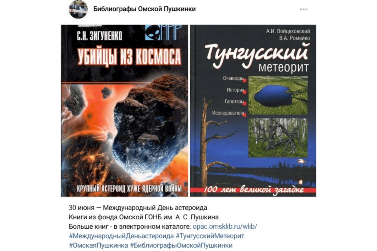 Международный день астероида