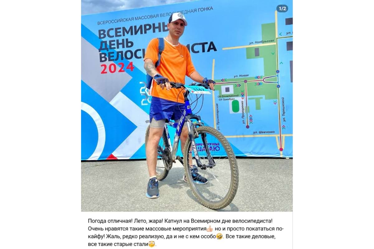 Всемирный день велосипеда
