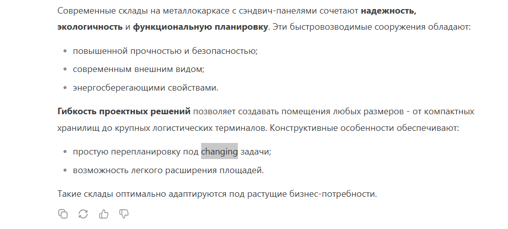 Неполный машинный перевод в генерации от нейросети