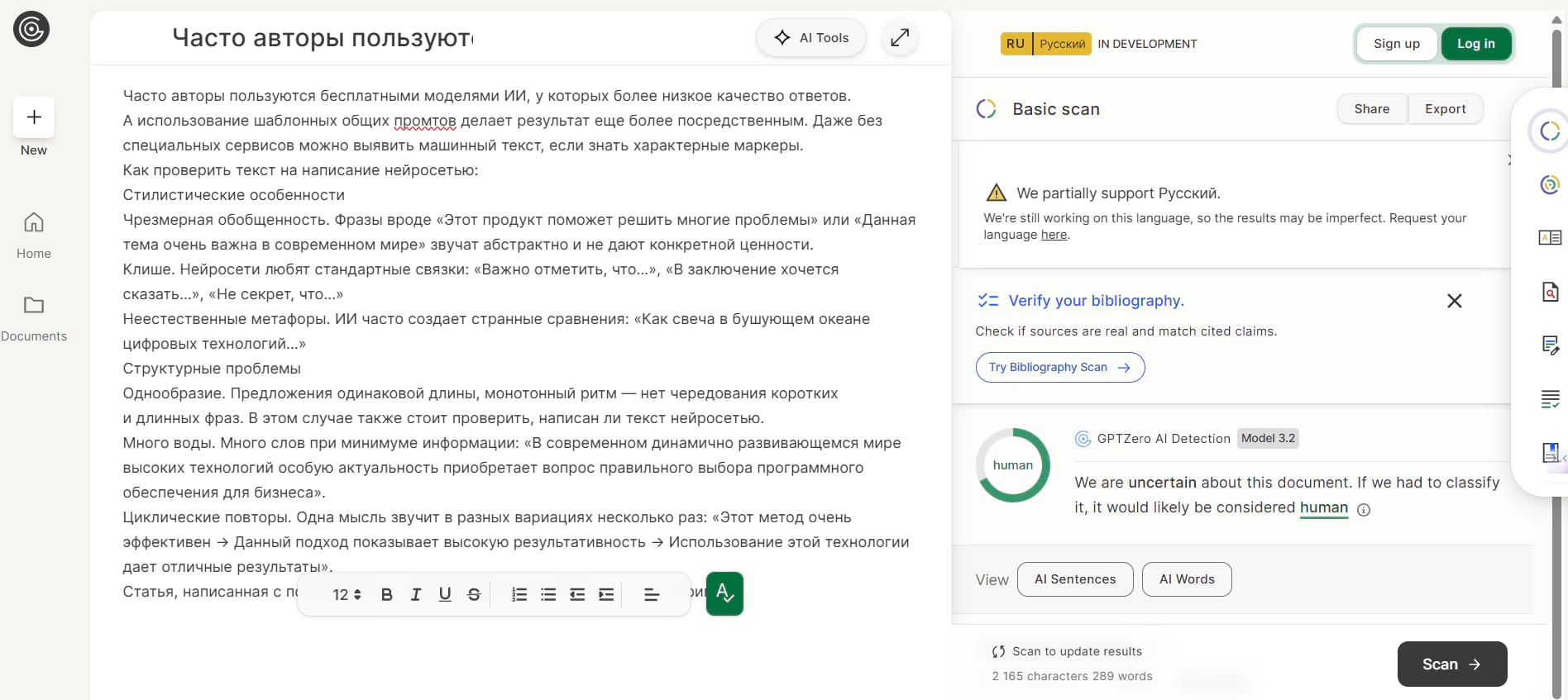 Отличить текст, написанный нейросетью с помощью сервиса