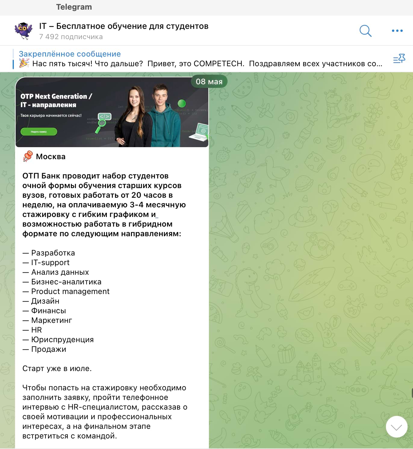 Как найти стажировку с IT