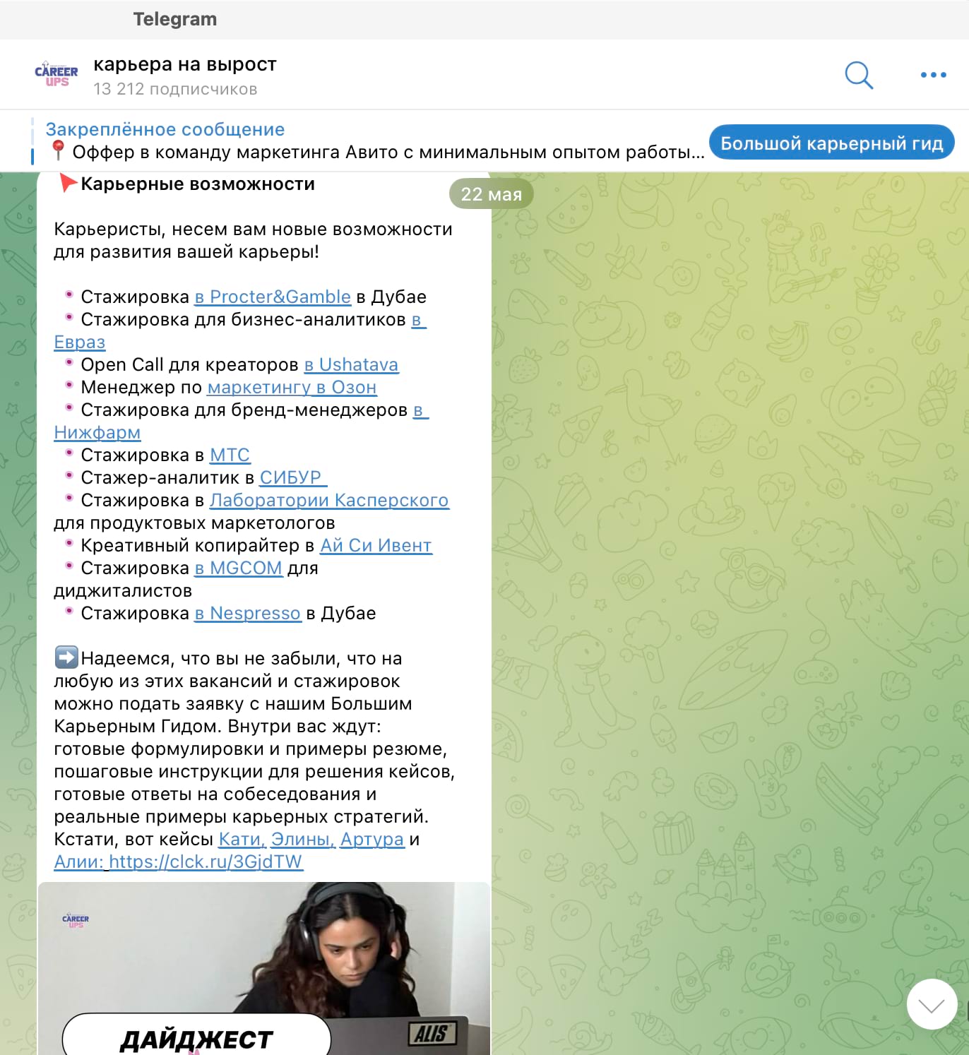 Стажировка в сфере диджитал